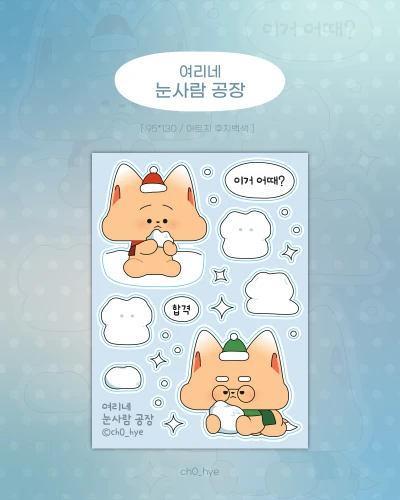[스티커] 겨울 시리즈