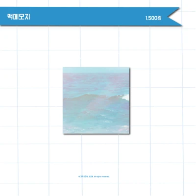 바다 메모지
