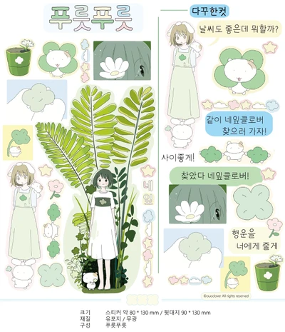 푸릇푸릇 스티커