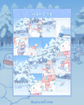 [우표] 떼굴떼굴 우표