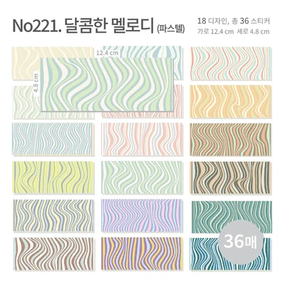 달콤한멜로디 사각 모조지스티커 세트