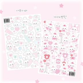 아프지마 & 1004병원 스티커