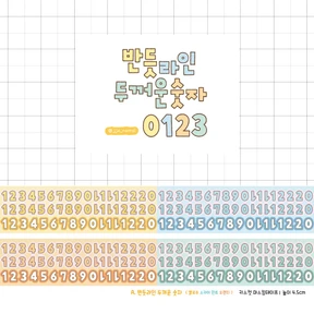 반듯라인 두꺼운 숫자 키스컷