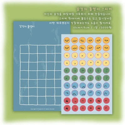 감정의 돌멩이