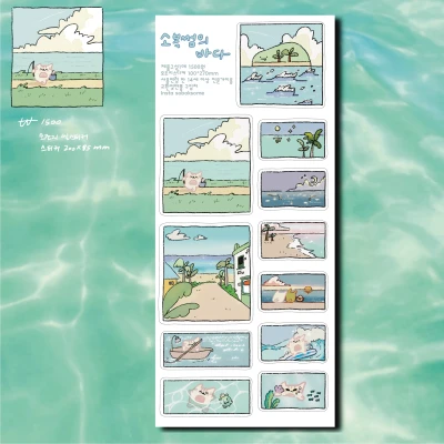 소복썸의 바다 모조지 스티커