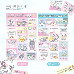 하이틴 레트로 밈스티커 2종