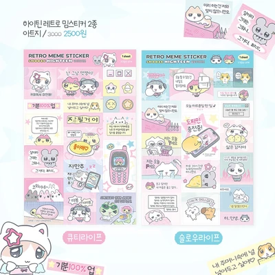 하이틴 레트로 밈스티커 2종