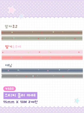 스티치 블러 마테
