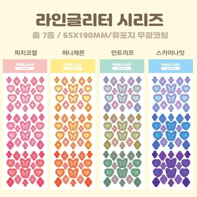 [클리어런스] 라인글리터 낱장