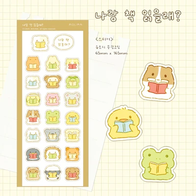 나랑 책 읽을래? 스티커