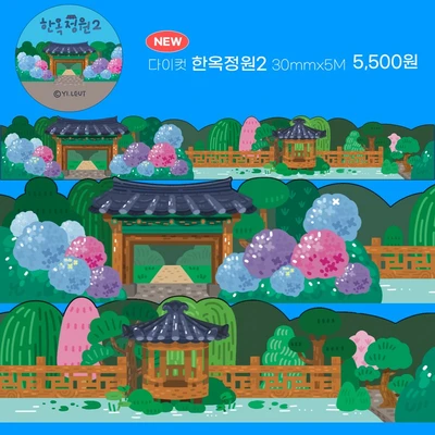 한옥정원2 MT