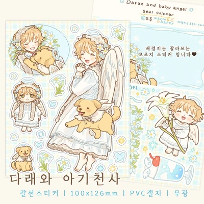 다래와 아기천사 (칼선스티커)