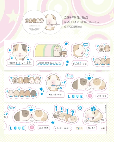 그런 하루의 기니 키스컷