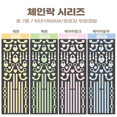 [클리어런스] 체인락 낱장