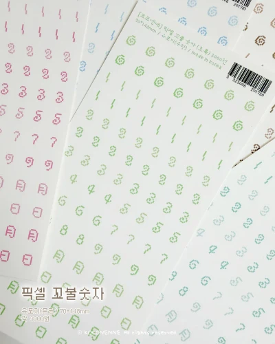 픽셀 꼬불 숫자
