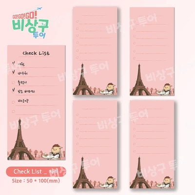 Check List _ 파리 (100매)