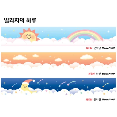 빌리지의 하루 하늘 3종