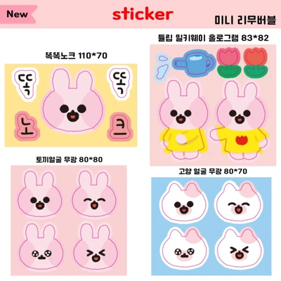 미니(?) 리무버블 스티커 (단종예정)