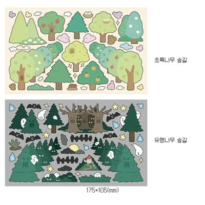 숲길 2종 세트