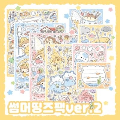 썸머띵즈팩ver.2
