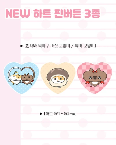 NEW 핀버튼 8종
