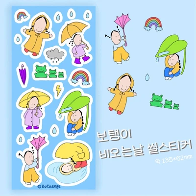 비오는 날 씰스티커