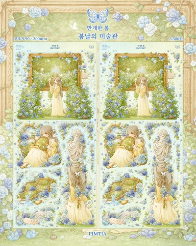 봄날의 미술관 스티커