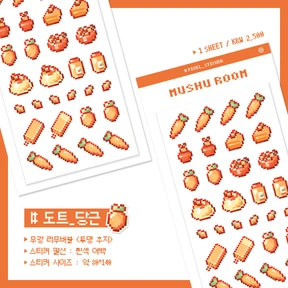 당근 도트 스티커