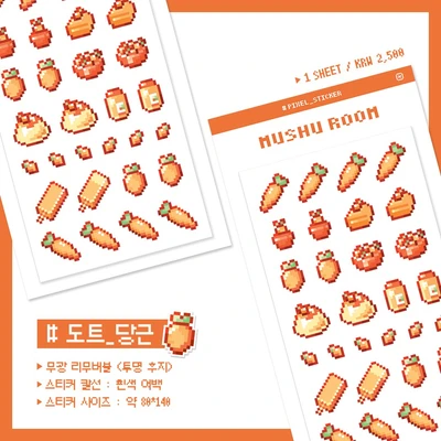 당근 도트 스티커
