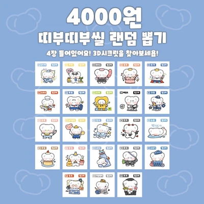 랜덤 띠부씰