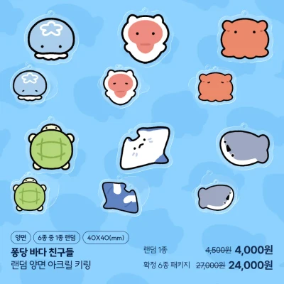 [❌일시품절, 8월 중 재입고] (확정 풀패키지) 풍덩 바다 친구들 랜덤 양면 아크릴 키링