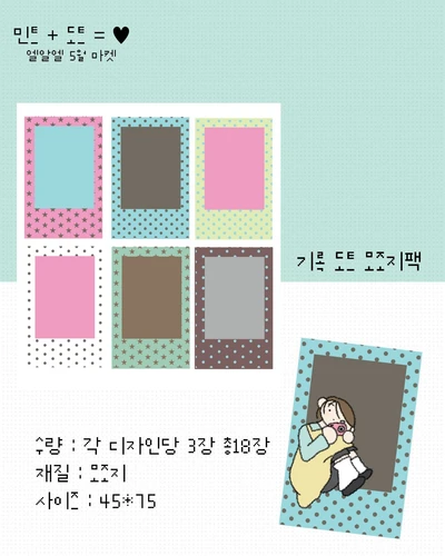 기록 도트 모조지팩