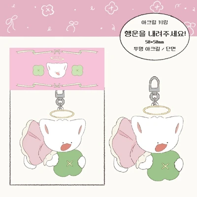 투명 아크릴 키링 모음