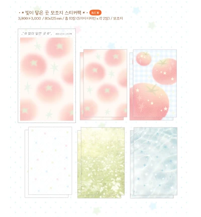 🆕빛이 닿은 곳 모조지 스티커팩