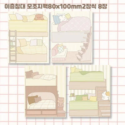 이층침대 모조지팩