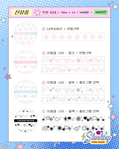 나루토마키, 트윙클 스타