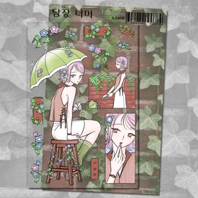 담장 너머