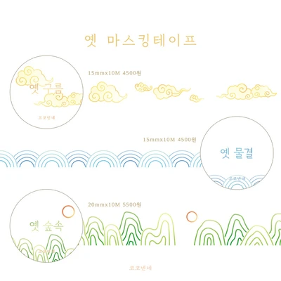 (60%) 옛 마스킹테이프