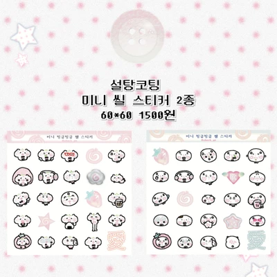 미니 글리터 씰 스티커 2종