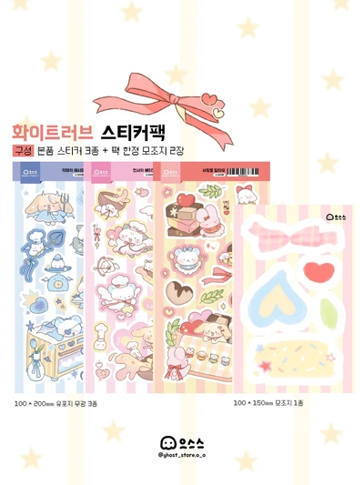 화이트러브 스티커팩