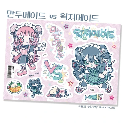 만두메이드 vs 왹져메이드