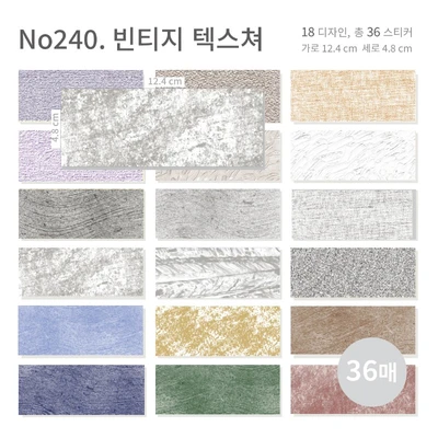 빈티지 텍스쳐 사각 모조지스티커 세트