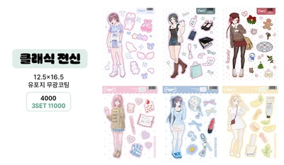 [★세트 할인] 클래식전신 3세트