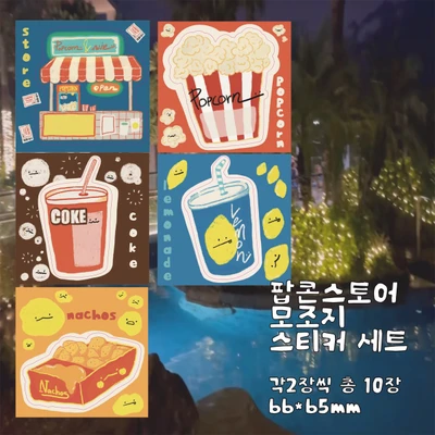 소복썸 팝콘스토어 모조지 세트