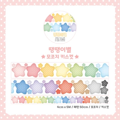 [키스컷] 땡땡이별