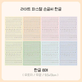 라이트 파스텔 손글씨 한글