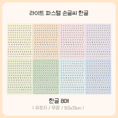 라이트 파스텔 손글씨 한글