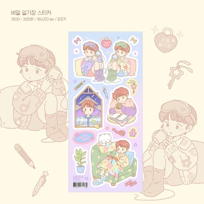 비밀 일기장 빅 스티커