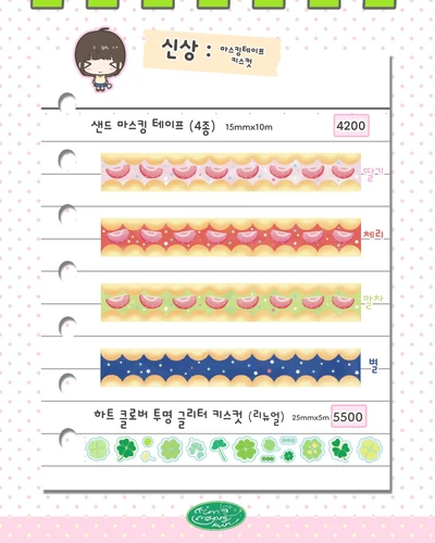 쿠키 샌드 마스킹테이프 