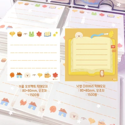 가을 떡메모지 2종